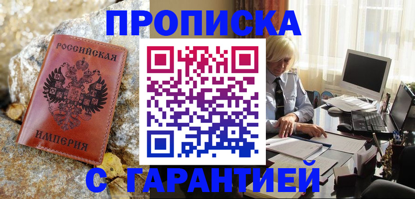 прописка штамп в Набережных Челнах
